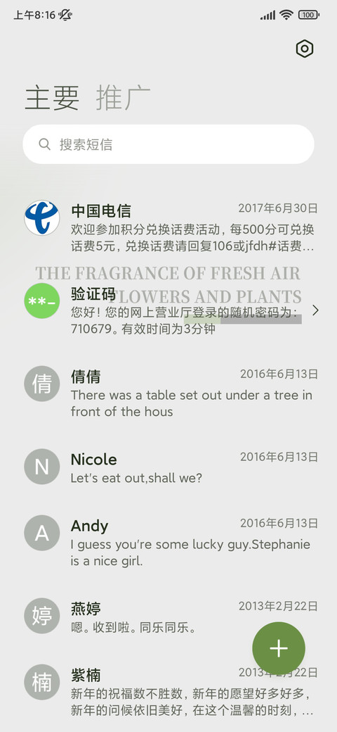 春色诗意 多壁纸 screenshot