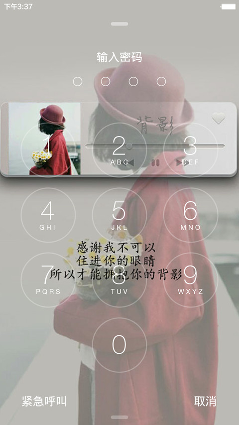 歌词入心【流星雨特效+好评返现】 screenshot