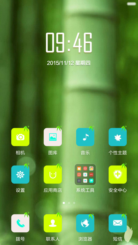 魅力竹林 screenshot