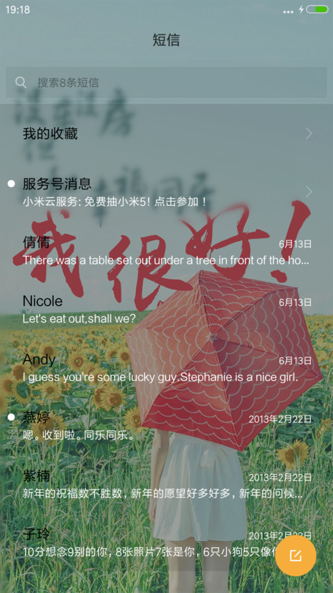 没车没房，但我和幸福同居 screenshot