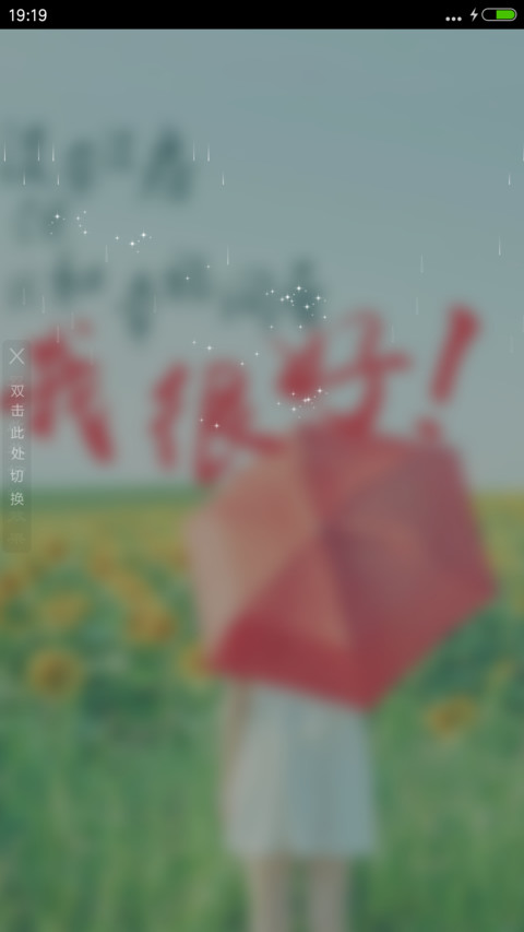 没车没房，但我和幸福同居 screenshot