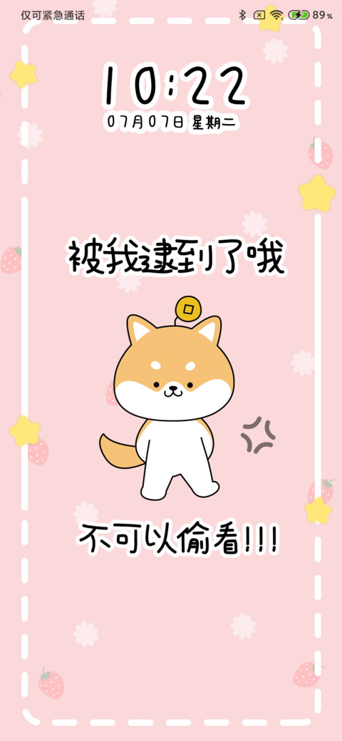 星座狗不准偷看 screenshot
