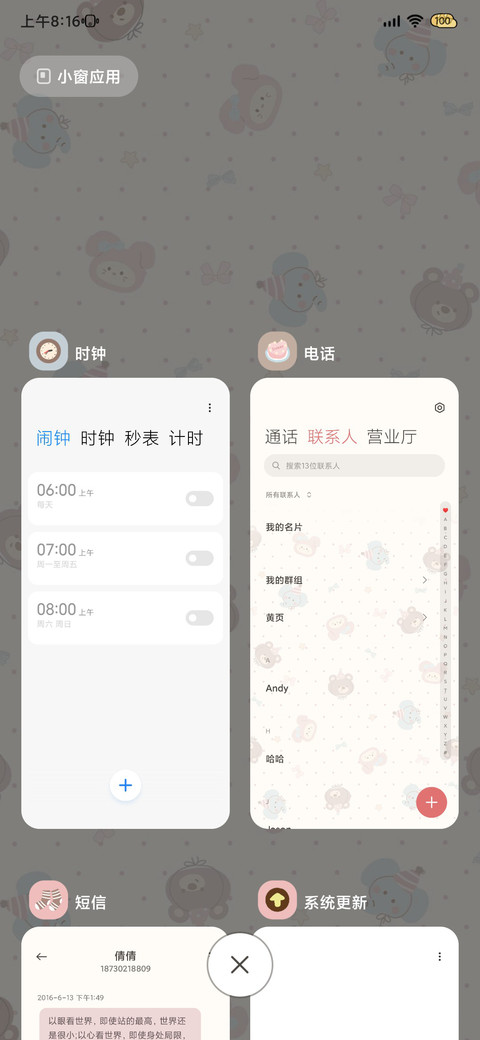 甜心小饼 多换图 screenshot