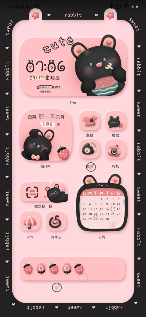 糯米糍兔兔甜酷 screenshot