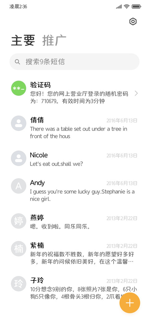 初恋情话手写体 screenshot