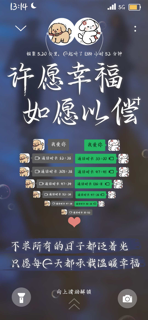 许愿幸福如愿以偿 screenshot