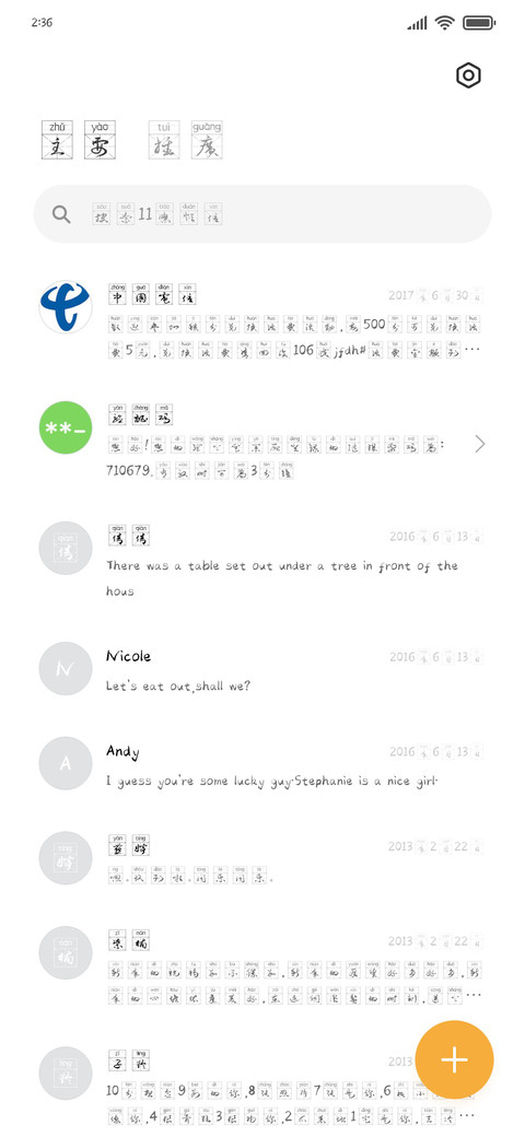 施申财生字行草 screenshot