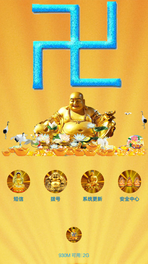 佛曰（解锁心咒+佛光动效） screenshot