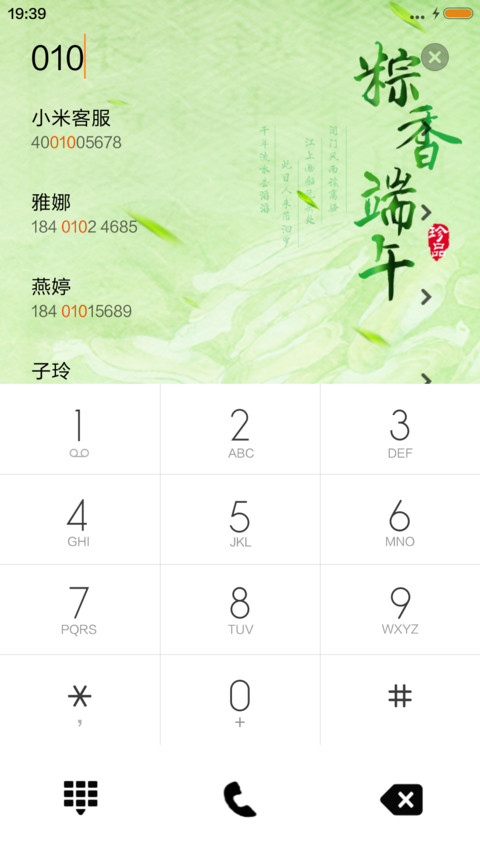 浓情端午-1米标准版 screenshot