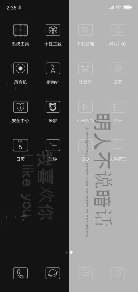 明人不说暗话 screenshot
