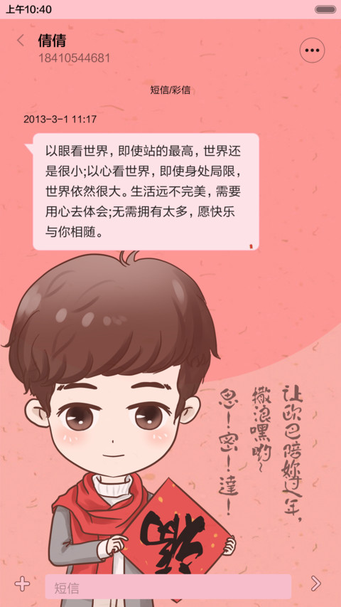  个性贺卡 男神女神送祝福（自定义头像+抢红包+限额免单+多锁屏+自由桌面） screenshot