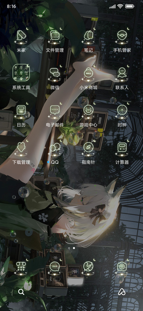明日晴辰 screenshot