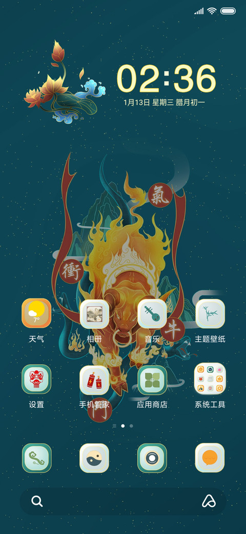 金牛贺岁来 screenshot