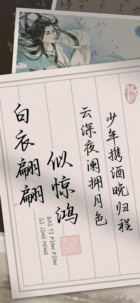 白衣翩翩似惊鸿 screenshot