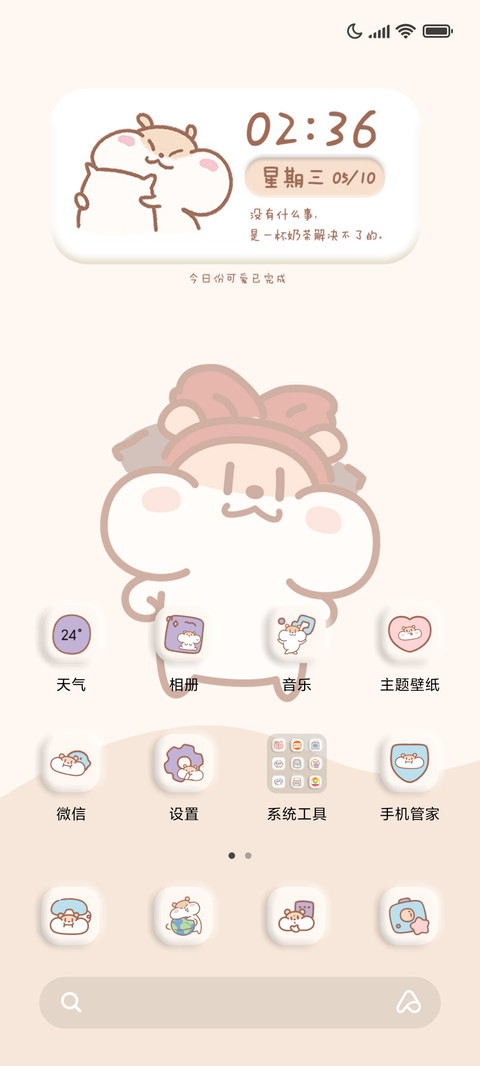 奶茶鼠快乐生活 screenshot