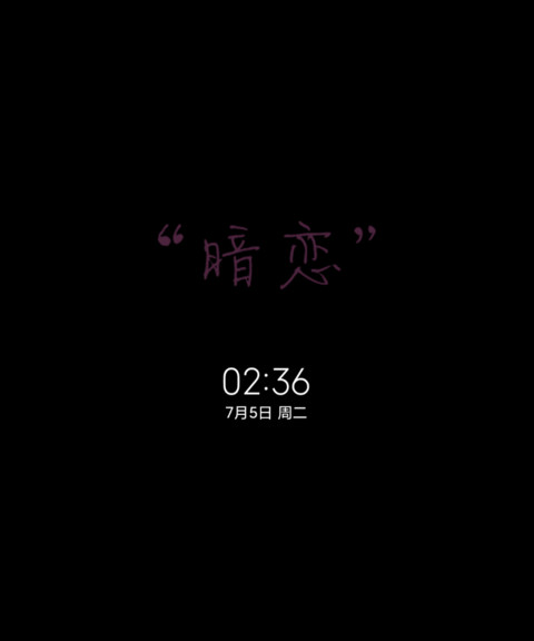 文案懵懂的暗恋 screenshot