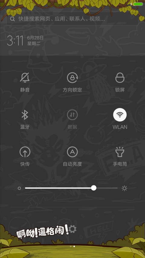 啊呦！逼格闹！ screenshot