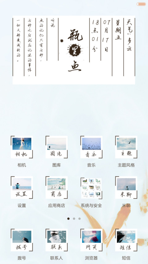七秒记忆的鱼 数字密码锁屏+天气音乐 wp自由桌面全图标 screenshot