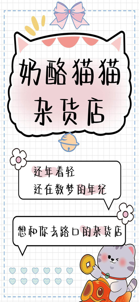 奶酪猫猫杂货店 screenshot