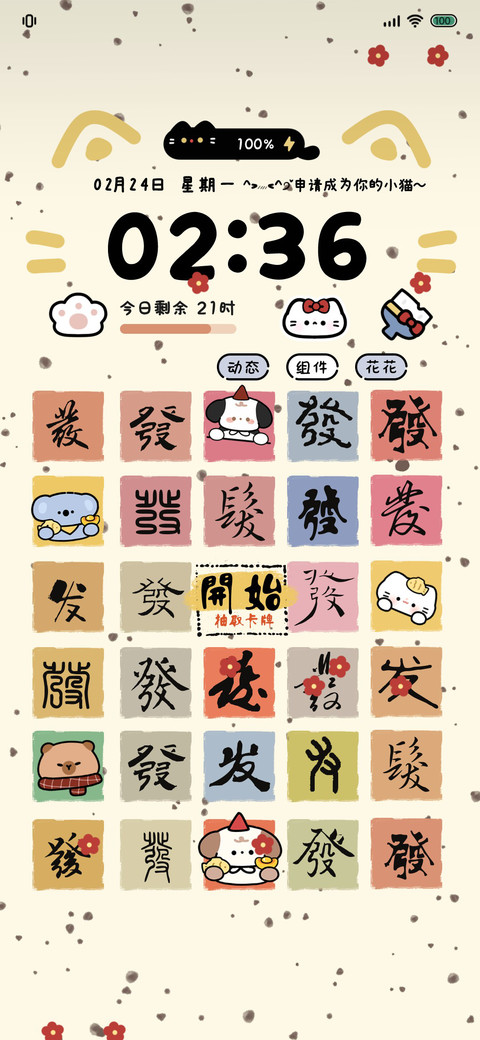 发财好运萌宠抽抽卡 screenshot