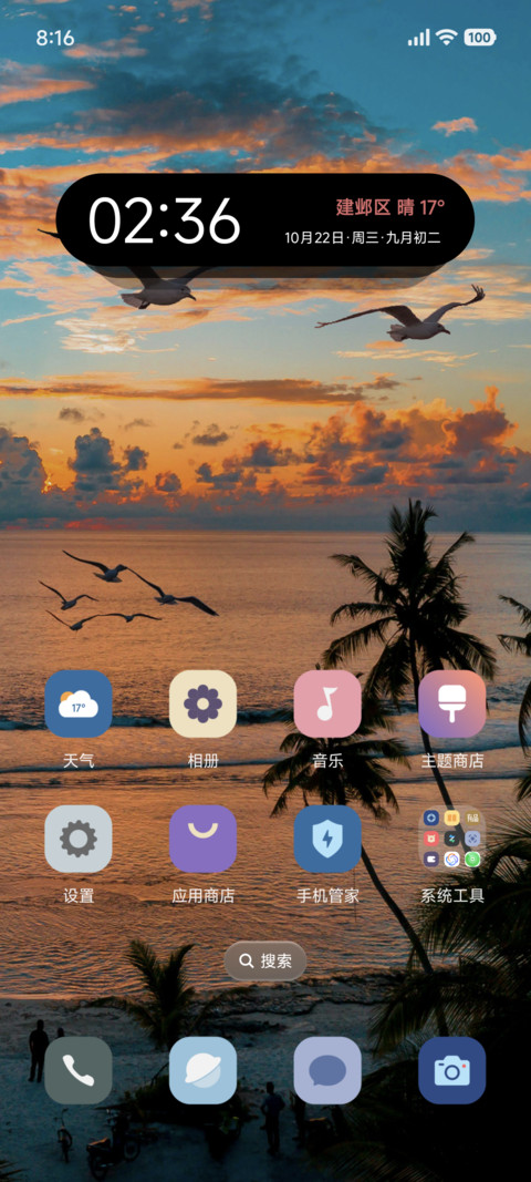 晚霞 超级景深 screenshot
