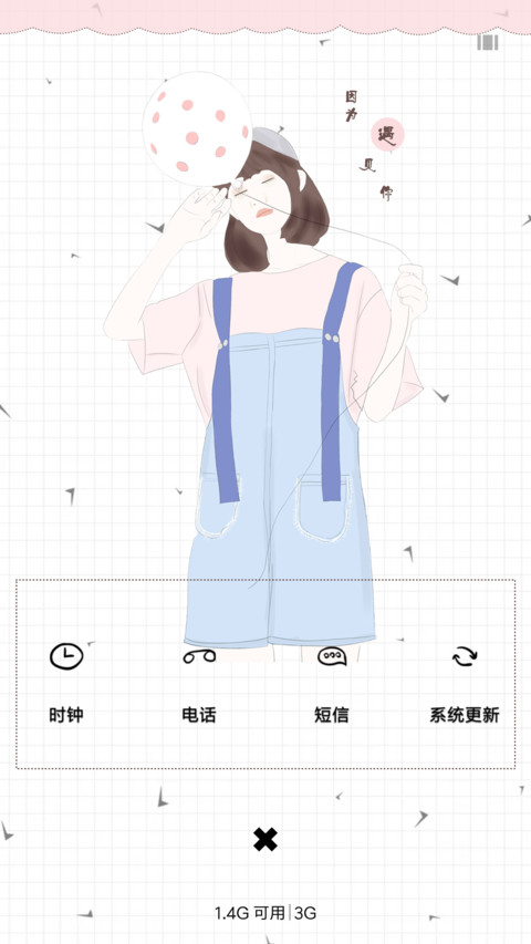 因为遇见你 screenshot