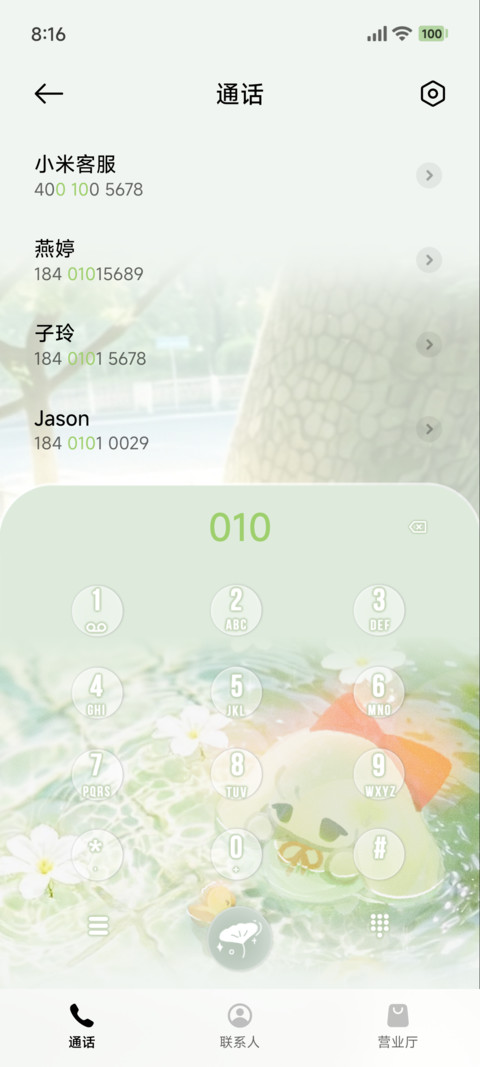 织梦小伞 和光同遇 screenshot