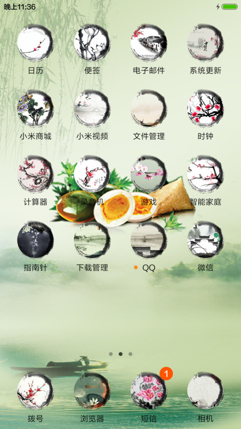 纵情端午（雨珠动态+充电特效） screenshot