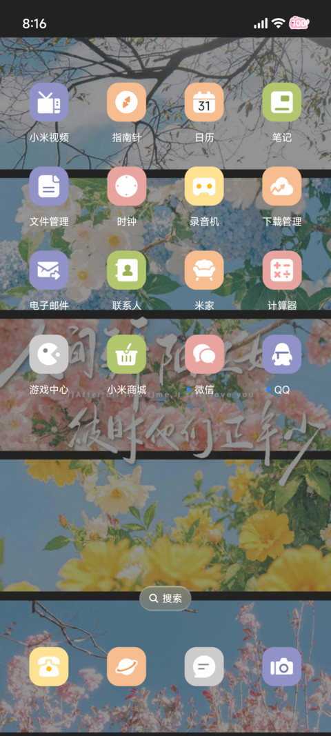 光栅 我是我的春天 screenshot