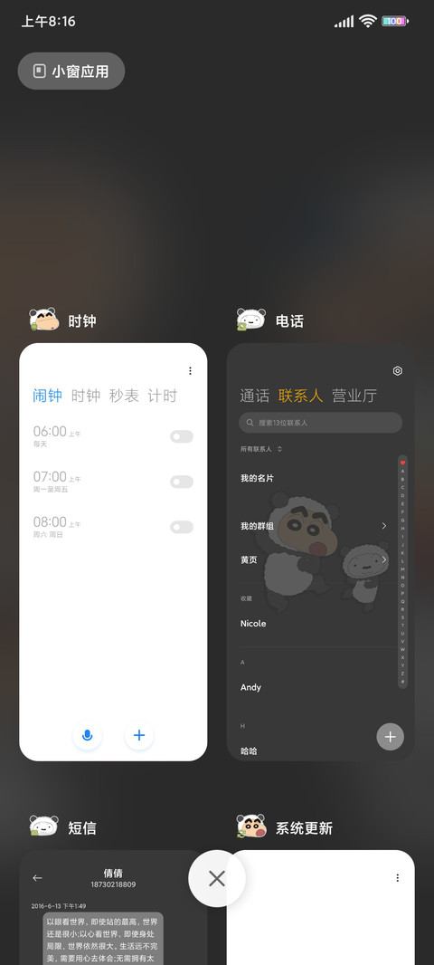 蜡笔小新 熊猫团子 screenshot