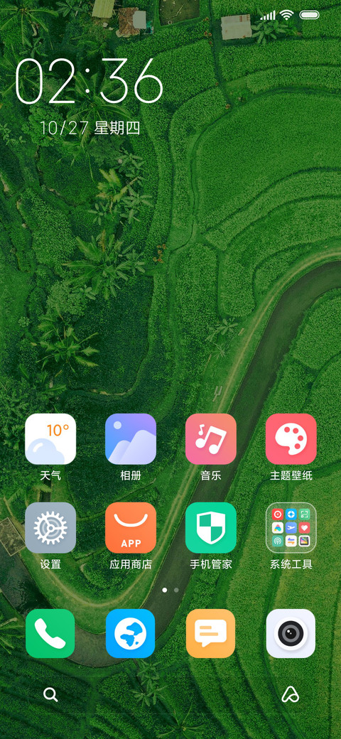 护眼  茶园 screenshot
