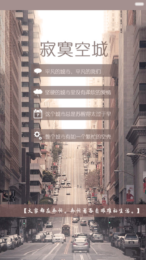 寂寞空城 screenshot
