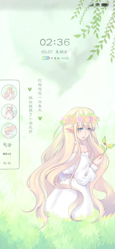 想念有你的春天 screenshot