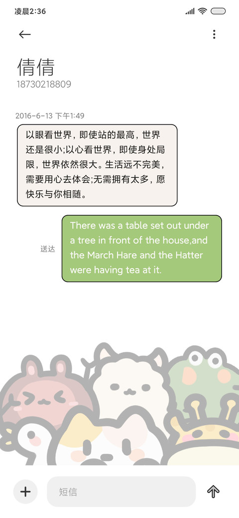 粗线条 可爱动物 screenshot