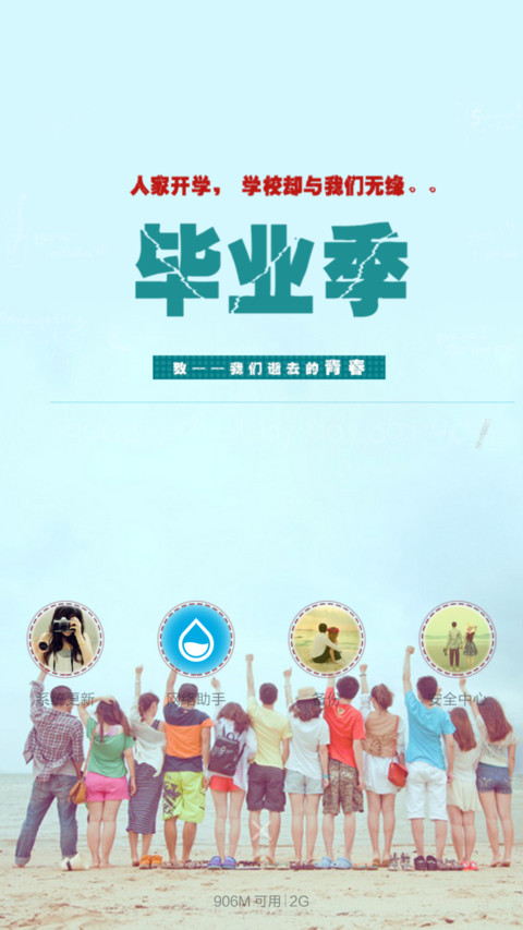2015的夏天我们一起走过 screenshot