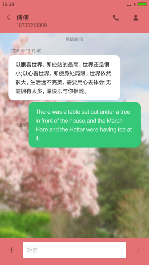 春暖花开 screenshot