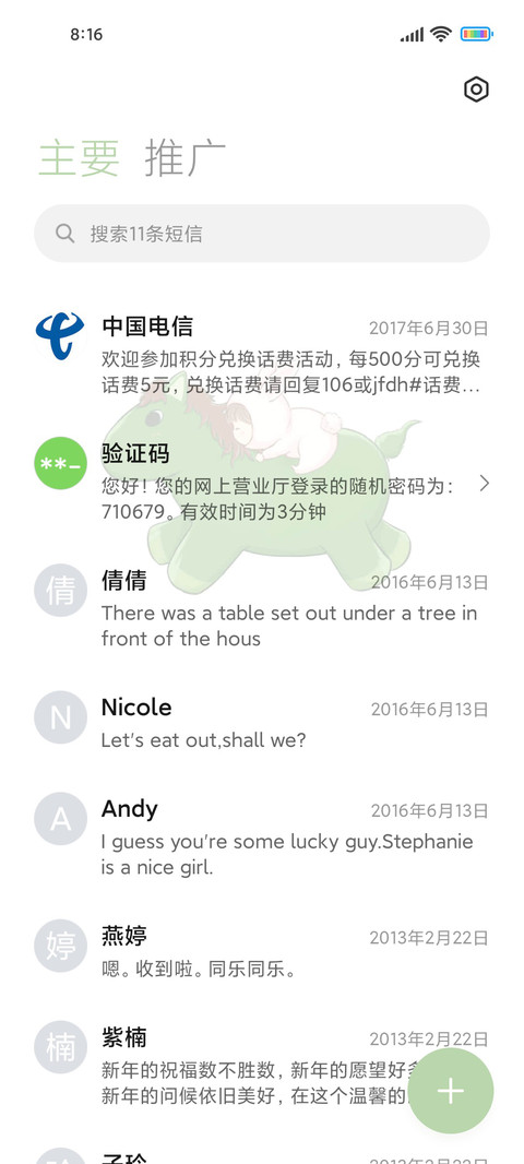 文字拥抱绿马 screenshot