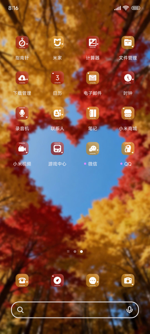 藏在落叶里的喜欢 screenshot
