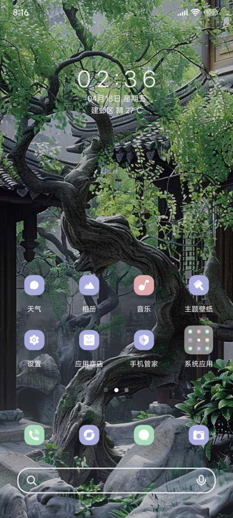 是我的浪漫开始 screenshot