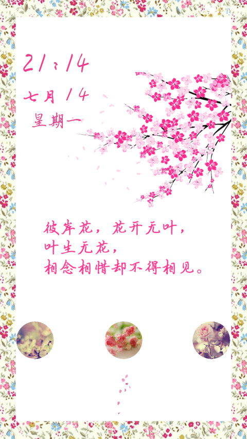 花田错 screenshot
