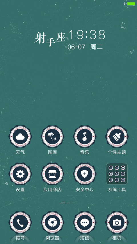 射手座之意 screenshot