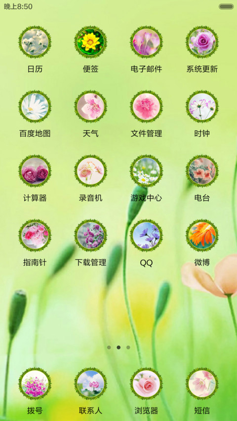 春暖花开 screenshot