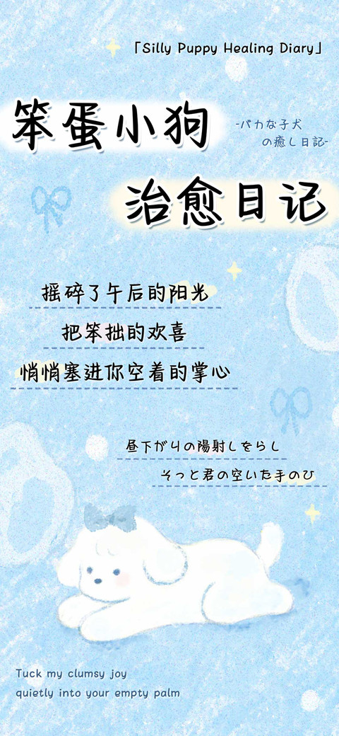 笨蛋小狗治愈日记 screenshot