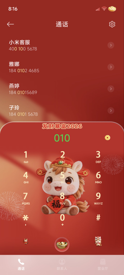 2026 诸事皆顺 screenshot