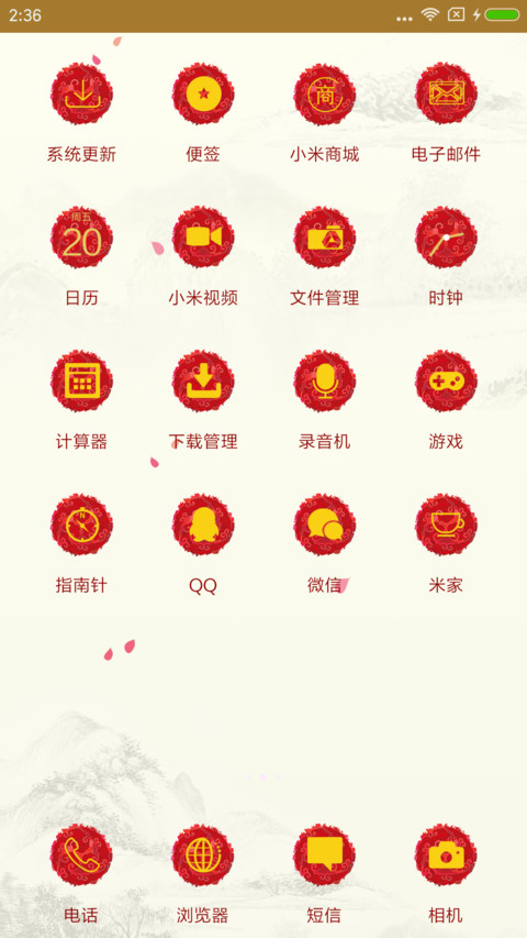 新年好 screenshot