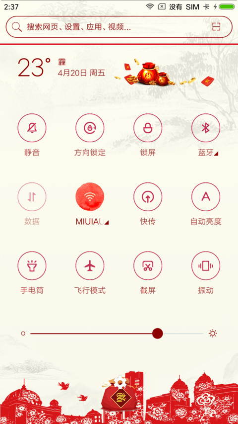 新年好 screenshot
