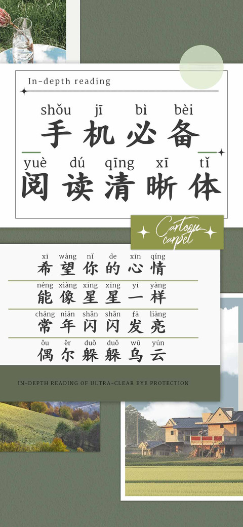 手机必备阅读清晰体 screenshot