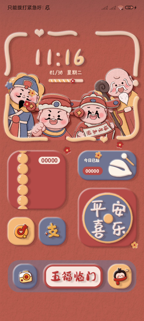 五福临门好运小福神 screenshot