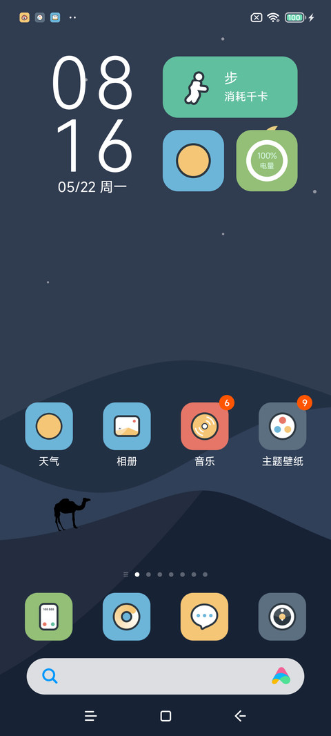 简尚 小组件 screenshot