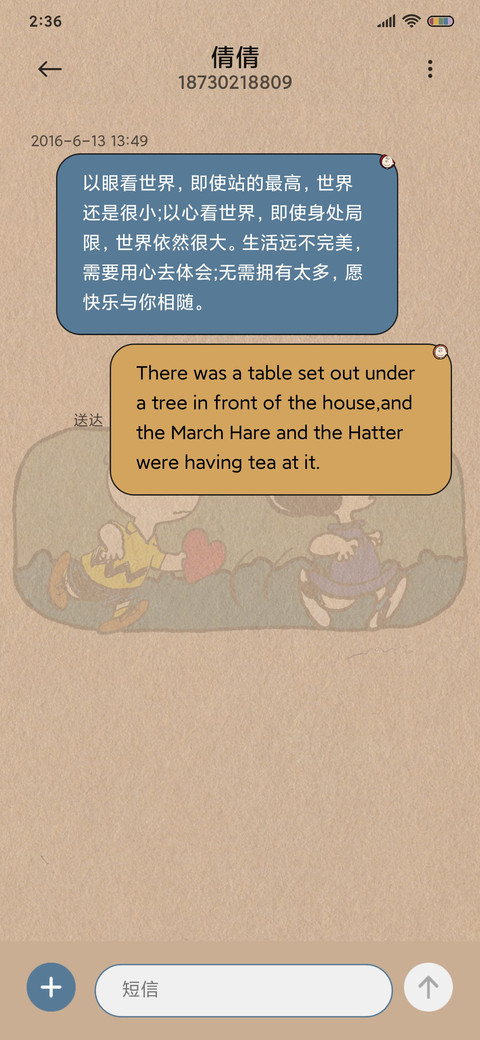 史努比的成长故事 screenshot